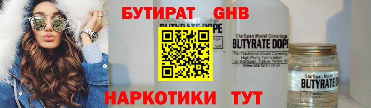 БУТИРАТ 1.4BDO Губкинский