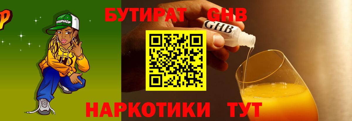 Бутират 99%  Вход с VPN  Губкинский 