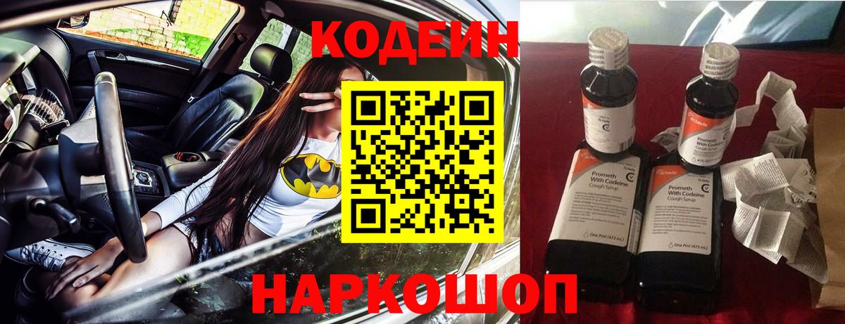 Губкинский  Кодеиновый сироп Lean Purple Drank  Вход с VPN 