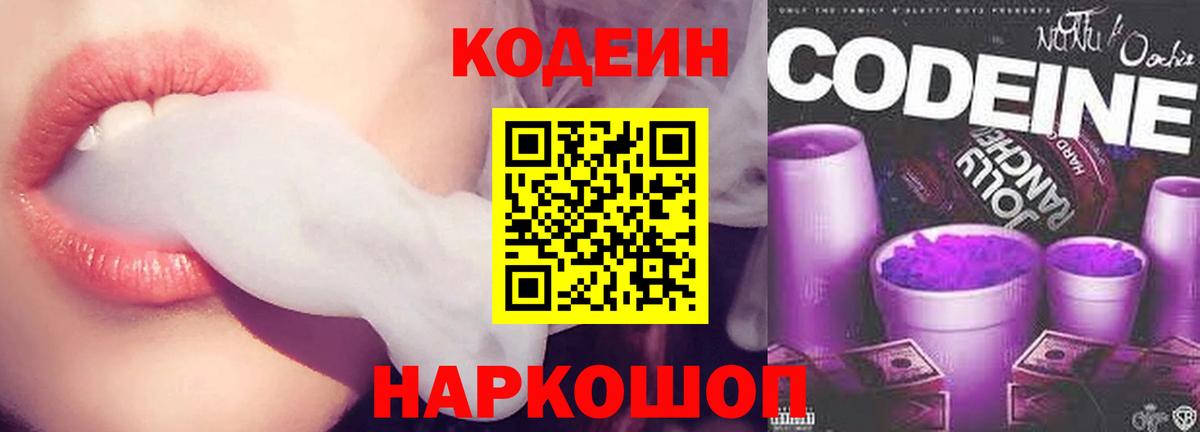 Кодеин Purple Drank Губкинский