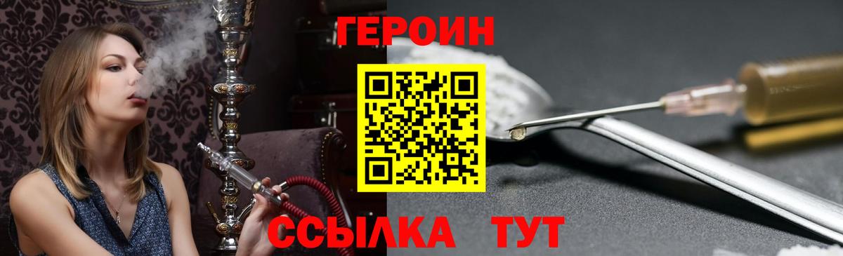 Героин Heroin  Вход с VPN  Губкинский 