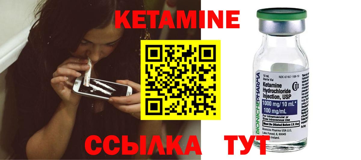 КЕТАМИН VHQ  Вход с VPN  Губкинский 