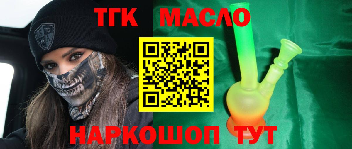наркошоп  Вход с VPN  Губкинский  Дистиллят ТГК концентрат 